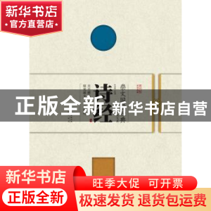 正版 诗经 叶春林校译 崇文书局 9787540338718 书籍