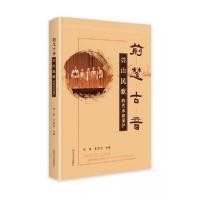 正版新书]荆楚古音:兴山民歌的传承和保护王春花9787531364887