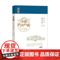 中国民间故事丛书 浙江宁波 奉化卷 罗杨 知识产权出版社 正版书籍