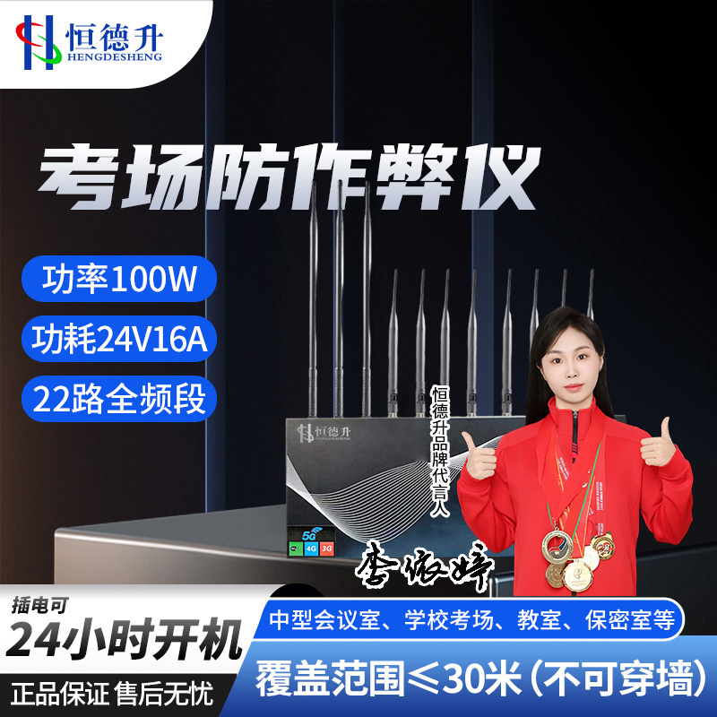恒德升 90W大功率信号机器 考场会议手机WIFI5G网络 HDS-A267S-NADP-37