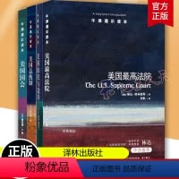 [正版]牛津通识读本精选套装 美国何以成为美国 4册 美国法院 美国总统制 美国政党与选举 美国国会