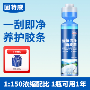 固特威汽车玻璃超浓缩雨刷精去除油膜雨刮水液四季通用强力去污