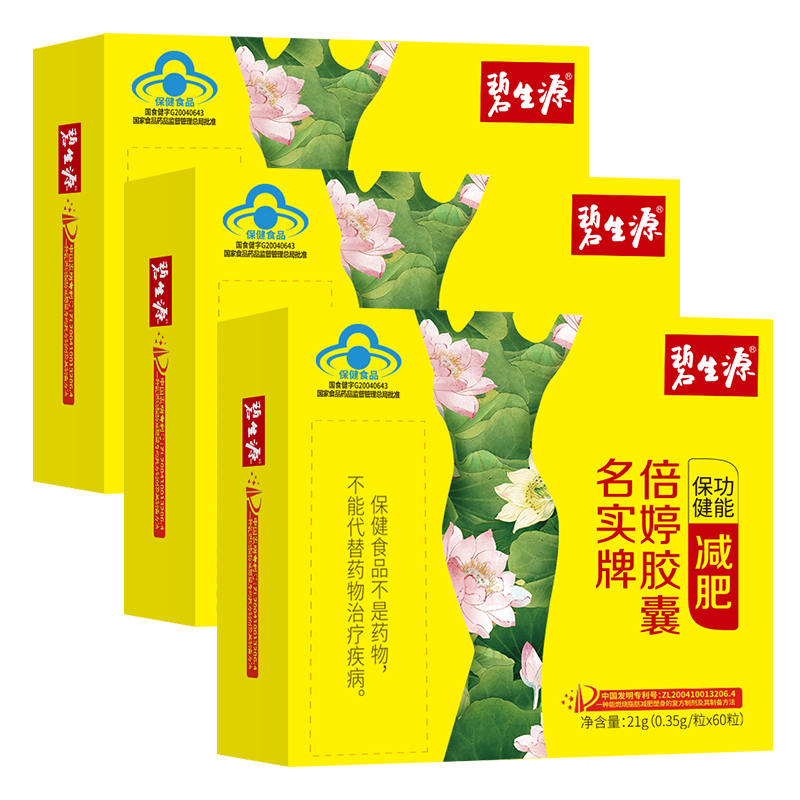 碧生源倍婷减肥胶囊60粒