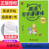 英语 人教版PEP三起点 四年级下 [正版]人教版 田英章小学生同步字帖四年级下册英语字帖三起点PEP版 写字课课练四年