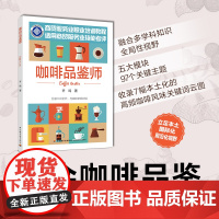 科技.咖啡品鉴师齐鸣著出版年份2022年最新印刷2023年6月版次1最高印次2食品咖啡图书生活·饮品
