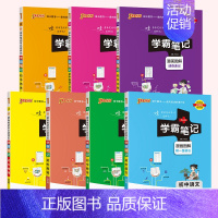 25新版:[九年级推荐7本套]语数英物化政史 初中通用 [正版]2025版学霸笔记初中语文数学英语物理化学政治历史地理生