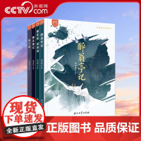 [央视网]跟着课本学古文全4册漫画历史线轻松学古文醉翁亭记陋室铭爱莲说桃花源记木兰诗文言文原文儿童绘本小学生课外阅读YT