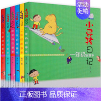 [正版] 全套6册小屁孩日记一年级屁事多注音版一二三四五六年级彩图文学儿童读物7-9-12岁米小圈上学记故事书小学生