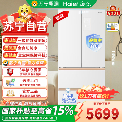 海尔麦浪多门嵌入式冰箱 BCD-512WGHFDBGVSU1 512升全空间保鲜干湿分储自动除霜一级能效
