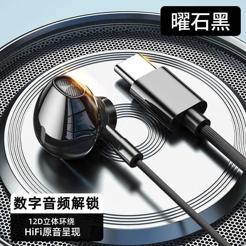 耳机有线入耳式高音质typec接口适用于华为oppovivo小米2025新款