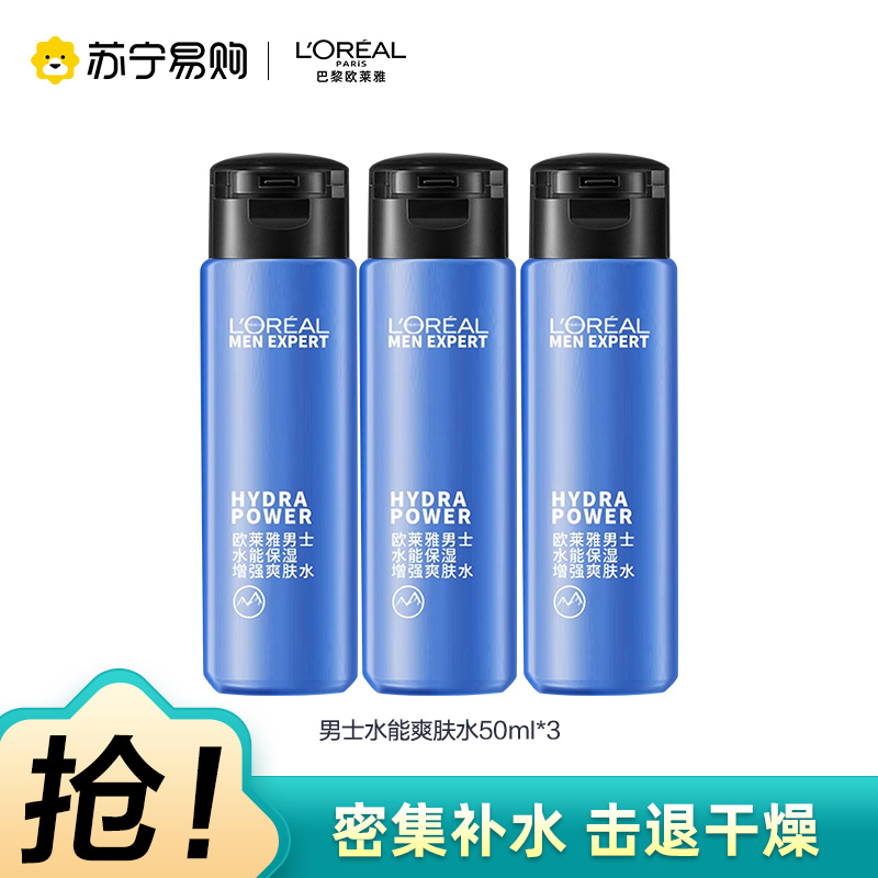欧莱雅男士干性专用爽肤水50ml*3持久保湿清爽不油腻