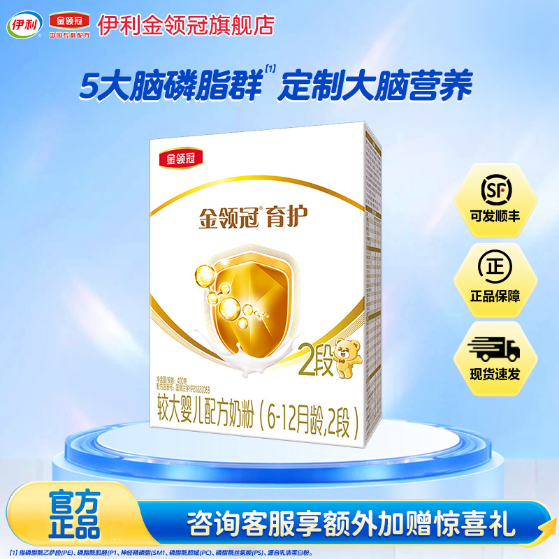 伊利(YILI)金领冠育护 较大婴儿配方牛奶粉金领冠2段400g盒装(新旧包装随机发货)新国标