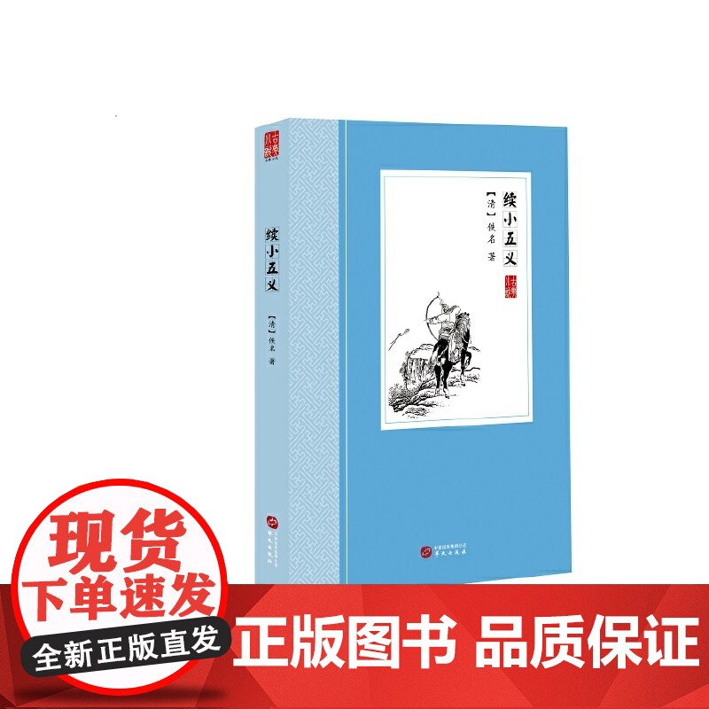 续小五义