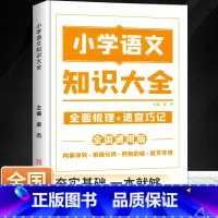 [人手一册]小学语文基础知识大全 六年级上 [正版]2024新版默写能手计算能手一二三四五六年级上册语文数学英语听力能手