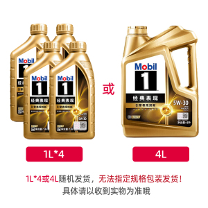 正品美孚(Mobil)1号经典表现5W-30金美SQ先进全合成机油汽车保养小金美