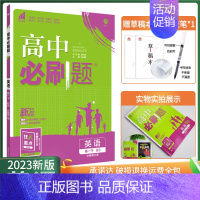 [英语]必修第三册北师 必修第三册 [正版]2025版高中必刷题数学物理化学生物必修一必修二三练习册人教版高一高二语文英