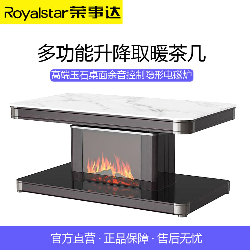 荣事达RC-918HDB1电暖桌取暖桌电炉桌子家用客厅长方形电茶几-LSY