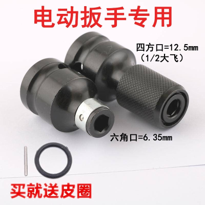 电动扳手螺丝刀电钻批头古达转换头内六角风炮伸缩弹套转接头1_2大飞