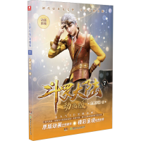 醉染图书企鹅大陆 7 动画版9787556267040