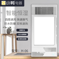 爻小鸭电器 智能电器 浴霸(H-06)安全速热 强劲双核取暖浴霸卫生间 多功能浴室暖风机