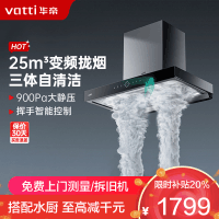 华帝(Vatti)25m³大吸力顶吸触控式抽油烟机 三腔·耀世S10三体自清洁 三维云降噪i11217