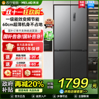 收纳师美菱460升超薄十字对开门冰箱 60CM超薄机身1级无霜净味家用大容量四开门电冰箱消费补贴BCD-460WP9CX