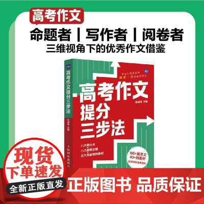 高考作文提分三步法 阅卷者视角出发 八大得分点揭秘 高考作文评分标准 高考佳作和模考范文