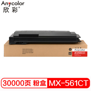 欣彩（Anycolor）MX-561CT粉盒 AF-MX561CT 适用夏普SHARP MXB4621R 4608复印机 黑色