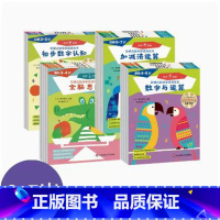全套14册(2-7岁) [正版]2-7岁阶梯式数学思维游戏书 全套14册 认知启蒙 数字与运算 趣味迷宫 图形与空间认知
