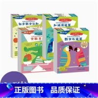 全套14册(2-7岁) [正版]2-7岁阶梯式数学思维游戏书 全套14册 认知启蒙 数字与运算 趣味迷宫 图形与空间认知