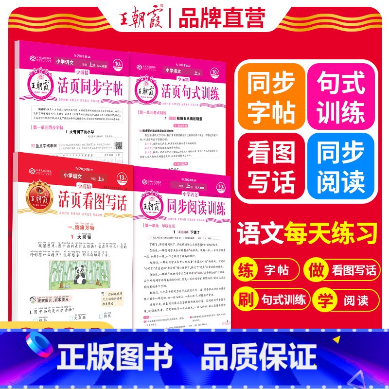 1本[同步阅读] 二年级上 [正版]2024上册活页专项练习阅读理解看图写话1-2年级练字帖每日一练小学3-6年级语文句