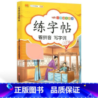 练字帖 五年级下 [正版]五年级上册下册语文同步练字帖人教版小学每日一练小学生5下英语pep衡水体写字课课练硬笔书法字帖