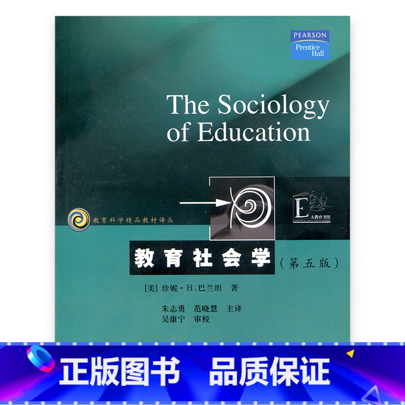 [正版]教育科学精品译丛/教育社会学:一种系统分析法(第五版)