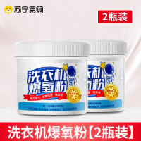[2瓶装]洗衣机专用的爆氧粉清洗剂强力除垢非杀菌消毒滚筒污渍清洁神器养
