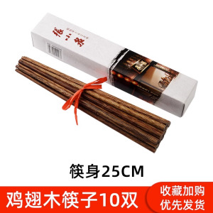 张小泉家用高档鸡翅木红木无漆无蜡防滑耐高温一人一筷旗舰店8138