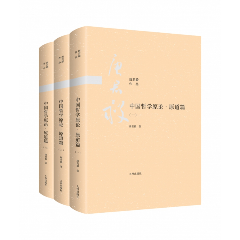 音像中国哲学原论·原道篇—唐君毅哲学系列唐君毅