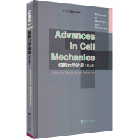 [M]细胞力学进展(英文版)-9787040317305