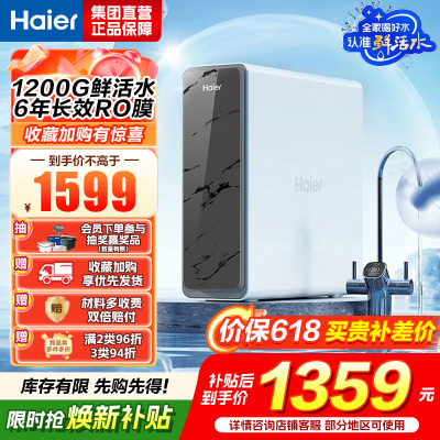海尔(Haier)净水器1200G鲜活水 pro家用净水机6年RO反渗透过滤器厨下直饮HKC3000-R880D2U1