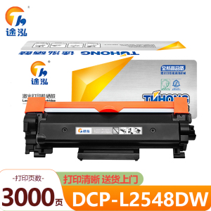 途泓 粉盒DCP-L2548DW支