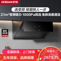 [变频]老板(ROBAM)老板23m³大吸力侧吸式触控式抽油烟机单吸油烟机免拆洗 28X02S挥手智控1000Pa静压