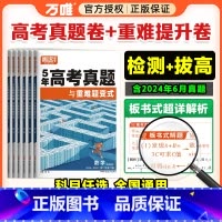 2025高考生>全国通用 生物❤1年真题 [正版]2025腾远高考真题卷新高考数学试卷19题全国卷高三二轮复习高中数学英