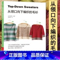 [正版]从领口向下编织的毛衫 零基础学织毛衣的书 从领口开始编织毛衣毛衫开衫外套花样款式大全编织针法技巧详细步骤图解
