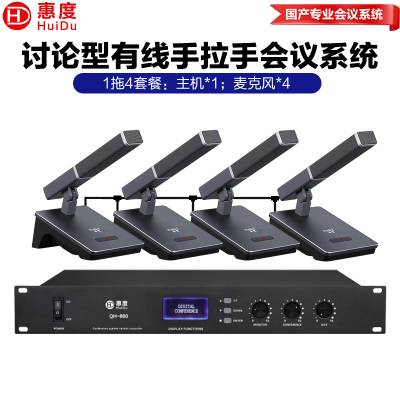 惠度(HuiDu)QH-660专业有线手拉手会议麦克风工程会议话筒 多功能会议室桌面方管麦克风一拖四