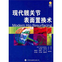 音像现代髋关节表面置换术(英)迈克明;齐志明 等