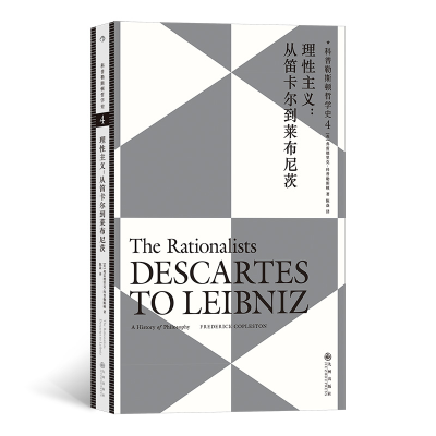 正版新书]科普勒斯顿哲学史4:理性主义:从笛卡尔到莱布尼兹[英