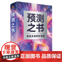 [预测之书]预测之书+钱从哪里来6:叙事之年 香帅+何帆 变量7:为了不下牌桌的创新 罗振宇2025年 经济金融财富趋势