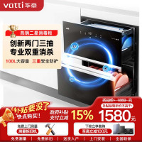 华帝(vatti)100升嵌入式消毒柜家用碗柜智能厨房碗筷餐具消毒机臭氧+紫外线双重消毒二星级标准快速烘干i13025