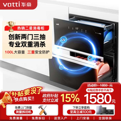 华帝(vatti)100升嵌入式消毒柜家用碗柜智能厨房碗筷餐具消毒机臭氧+紫外线双重消毒二星级标准快速烘干i13025