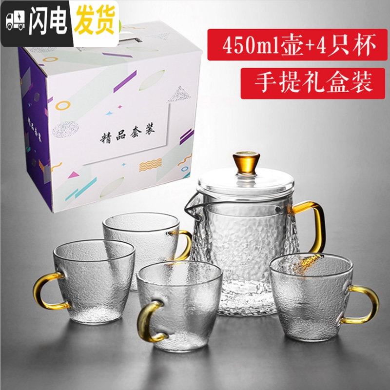 三维工匠耐热锤纹玻璃茶壶茶水分离泡茶壶套装家用过滤单壶水壶可高温加厚 茶壶套装(450+4个锥纹杯)茶具