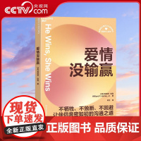 [央视网]爱情没输赢 纽约时报书作家 美国顶 / 级婚姻问题专家威拉德哈利革命性著作 系统性解决冲突的科学工具 SS